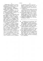 Устройство для исследования скважины (патент 1270312)