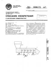 Вибросмеситель (патент 1606173)