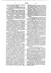 Копатель-валкоукладчик корнеклубнеплодов (патент 1768062)
