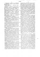 Стыкоизмеритель (патент 1300069)
