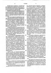 Устройство для транспортировки переплетных крышек в печатно- позолотном прессе (патент 1715658)