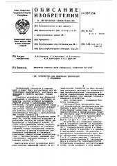 Устройство для измерения деформаций в скважинах (патент 587254)