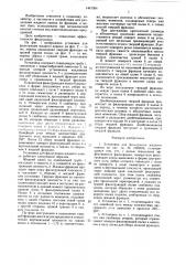 Установка для фильтрации жидкого навоза (патент 1447304)