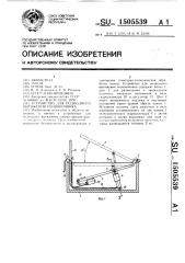 Устройство для подводного вытяжения позвоночника (патент 1505539)