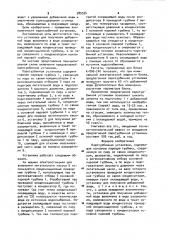 Паротурбинная установка (патент 985334)