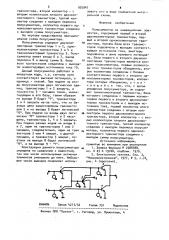Полусумматор на инжекционных элементах (патент 935947)