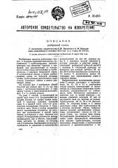 Разбросная сеялка (патент 35465)