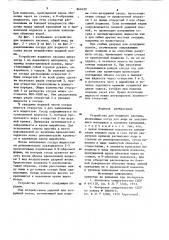 Устройство для водяного заслона (патент 866229)