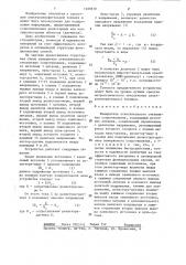 Измеритель относительного отклонения сопротивления (патент 1288610)