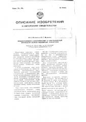 Отключающий электромагнит к инерционным приводам коммутационных аппаратов (патент 104033)