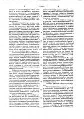 Камерный питатель пневмотранспортной установки (патент 1794833)