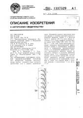 Дозвуковой сопловой аппарат влажнопаровой турбины (патент 1337529)