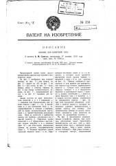 Зажим для канатной тяги (патент 358)
