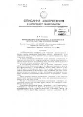 Комбинированная платформа для перевозки штучно-сыпучих и жидких грузов (патент 125579)