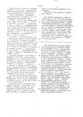 Электромеханический индукторный преобразователь для приборов времени (патент 1379773)