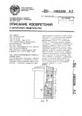 Самоустанавливающаяся вспомогательная опора (патент 1465236)