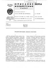 Предохранительное лыжное крепление (патент 283954)