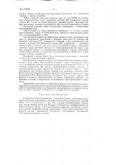 Устройство для сигнализации о мочеиспускании (патент 145704)
