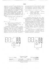 Устройство сопряжения двух ламп обратной vволны 0-типа (патент 320909)