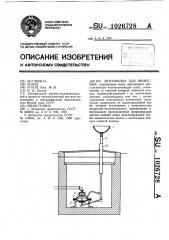Автопоилка для животных (патент 1026728)