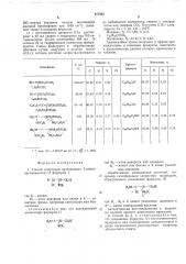 Способ получения производных 2-аминопропандиолов-1,3 (патент 517583)