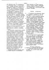 Устройство для приведения объектав заданное положение (патент 830297)