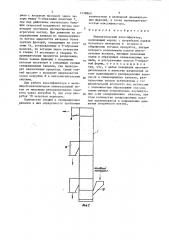 Пневматический классификатор (патент 1438860)