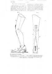 Приспособление для ходьбы на лыжах при ампутации бедра (патент 109405)