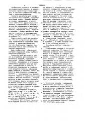 Устройство для контроля герметичности (патент 1033884) Устройство для контроля герметичности (патент 1033884)