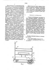 Тележка для обслуживания текстильных машин (патент 556986)