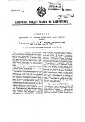 Устройство для очистки питательной воды паровых котлов (патент 26631)