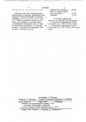 Сырьевая смесь для полученияпортландцементного клинкера (патент 833688)