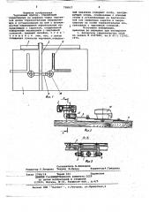 Чертежный прибор (патент 738917)