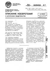 Полимерная композиция (патент 1620458)