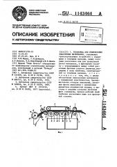 Установка для измельчения эластичных материалов (патент 1143464)