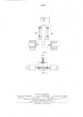 Устройство для сборки и прихватки полых тонкостенных изделий (патент 491459)