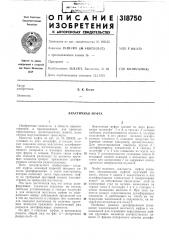 Эластичная муфта (патент 318750)