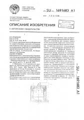 Устройство для нагрева скрапа дымовыми газами электросталеплавильной печи (патент 1691683)