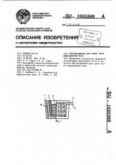 Приспособление для сушки тигля индукционной печи (патент 1035389)