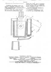 Устройство для разливки стали в изложницы (патент 638425)