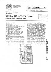 Вентильный электропривод с непосредственным питанием от сети переменного тока (патент 1585880)