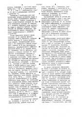 Устройство для отображения учебной информации (патент 1157557)