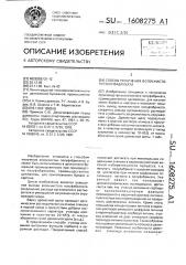 Способ получения волокнистого полуфабриката (патент 1608275)