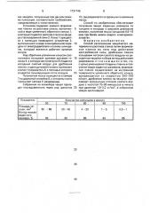 Способ изготовления чешуйчатого материала из расплава стекла (патент 1731746)