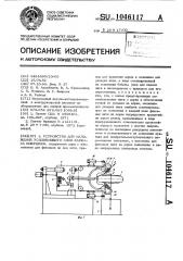 Устройство для наложения усиливающего слоя каркаса покрышек (патент 1046117)