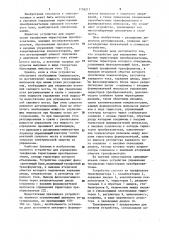 Устройство для управления трехфазным тиристорным преобразователем (патент 1156211)
