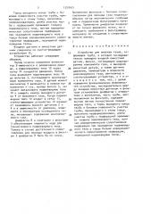 Устройство для анализа газов (патент 1520431)