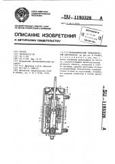 Телескопический гидравлический амортизатор (патент 1193326)