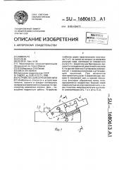 Устройство для отрезания нити (патент 1680613)