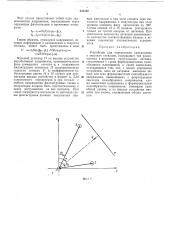 Устройство для определения направления и скорости сигналов (патент 337742)